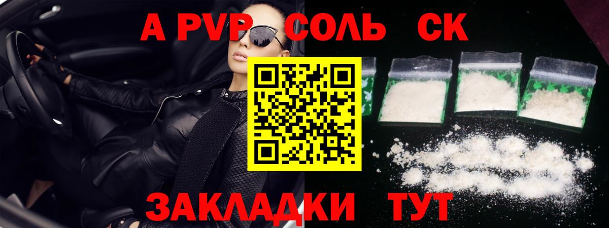 APVP кристаллы Котельники