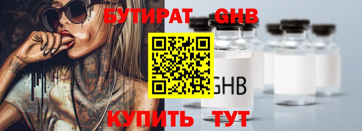Бутират оксибутират  Бутират  Котельники  Вход с VPN 