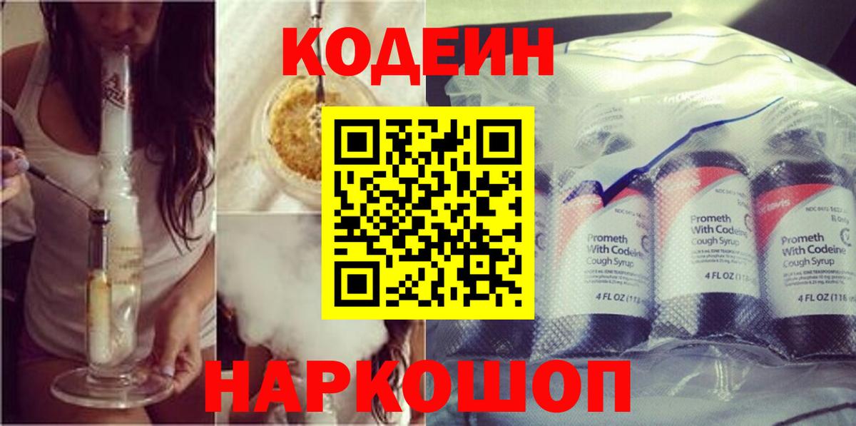 Codein Purple Drank Котельники