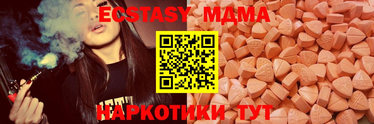 ЭКСТАЗИ 280 MDMA  блэк спрут ТОР  Котельники  ЭКСТАЗИ  Ecstasy VHQ  Вход с VPN 