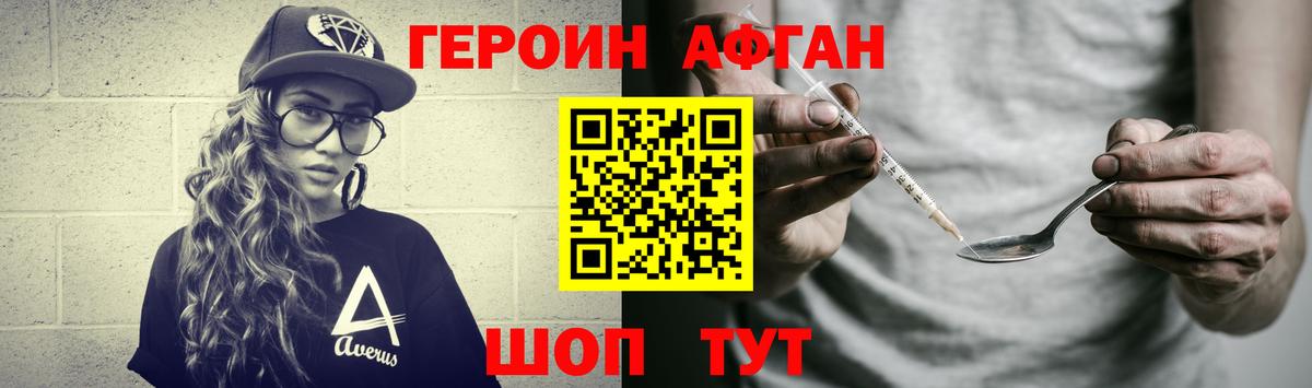 Котельники  Героин афганец  ГЕРОИН  Вход с VPN 